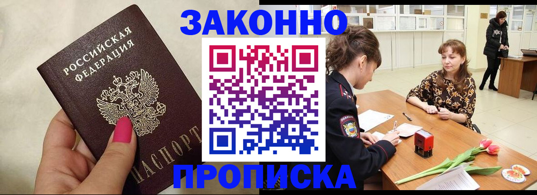 временная прописка в Богучаре