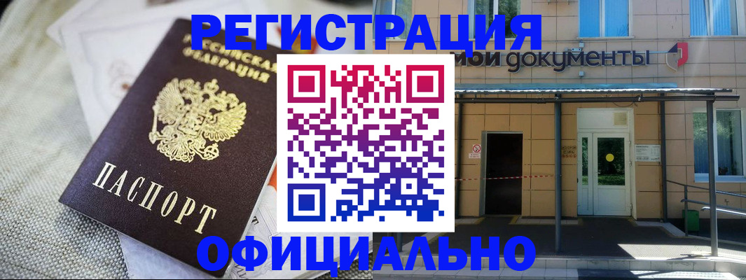 временная регистрация недорого в Богучаре